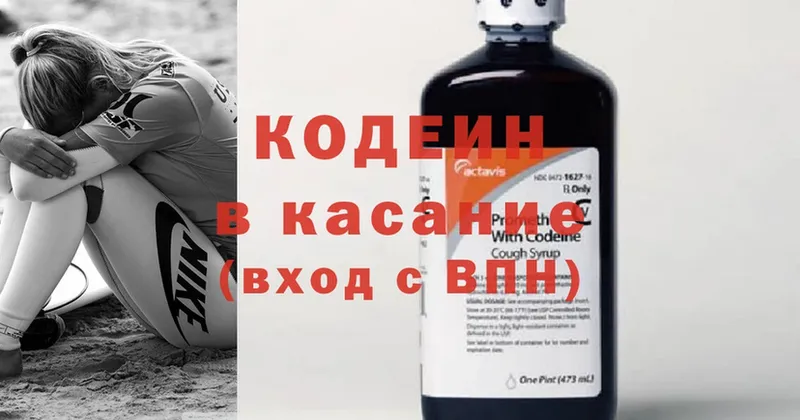 Кодеин Purple Drank  Калтан 